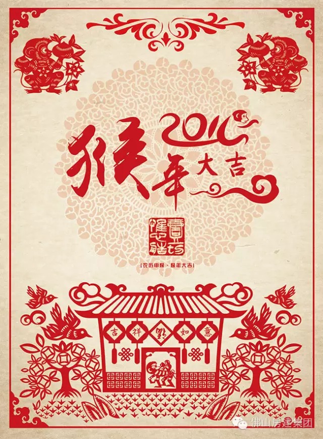 佛山房建集團(tuán)給您拜年啦！