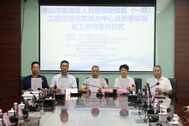 再傳捷報！佛山市南海區(qū)人民醫(yī)院新院區(qū)（一期）醫(yī)防綜合中心項目簽約