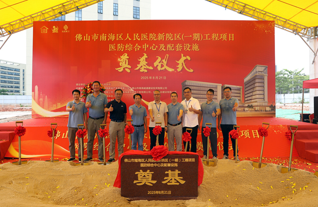 筑牢安全防線 護航人民健康 —— 南海區(qū)人民醫(yī)院醫(yī)防綜合中心項目正式動工